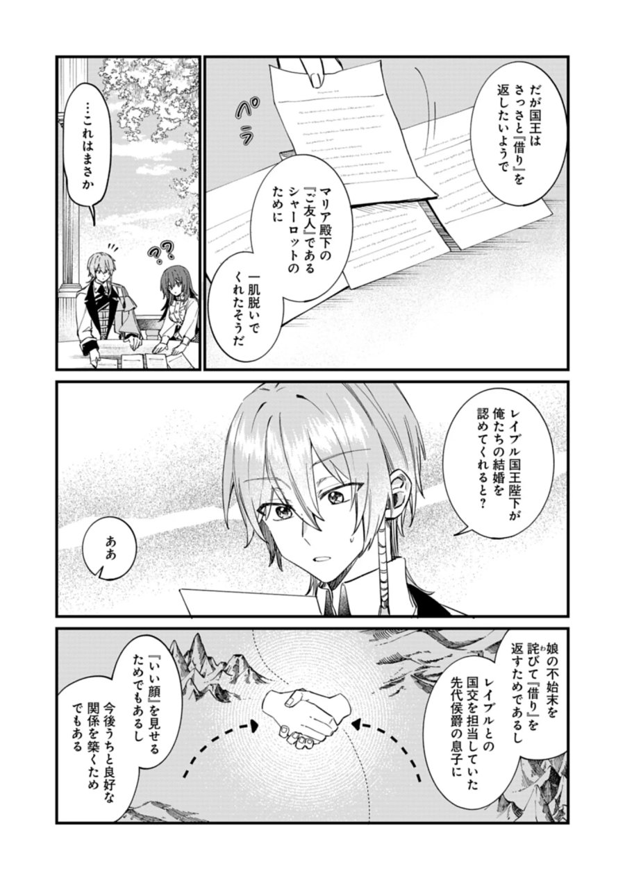 なんでもメイドと侯爵様の子育て論 第23.1話 - Page 5
