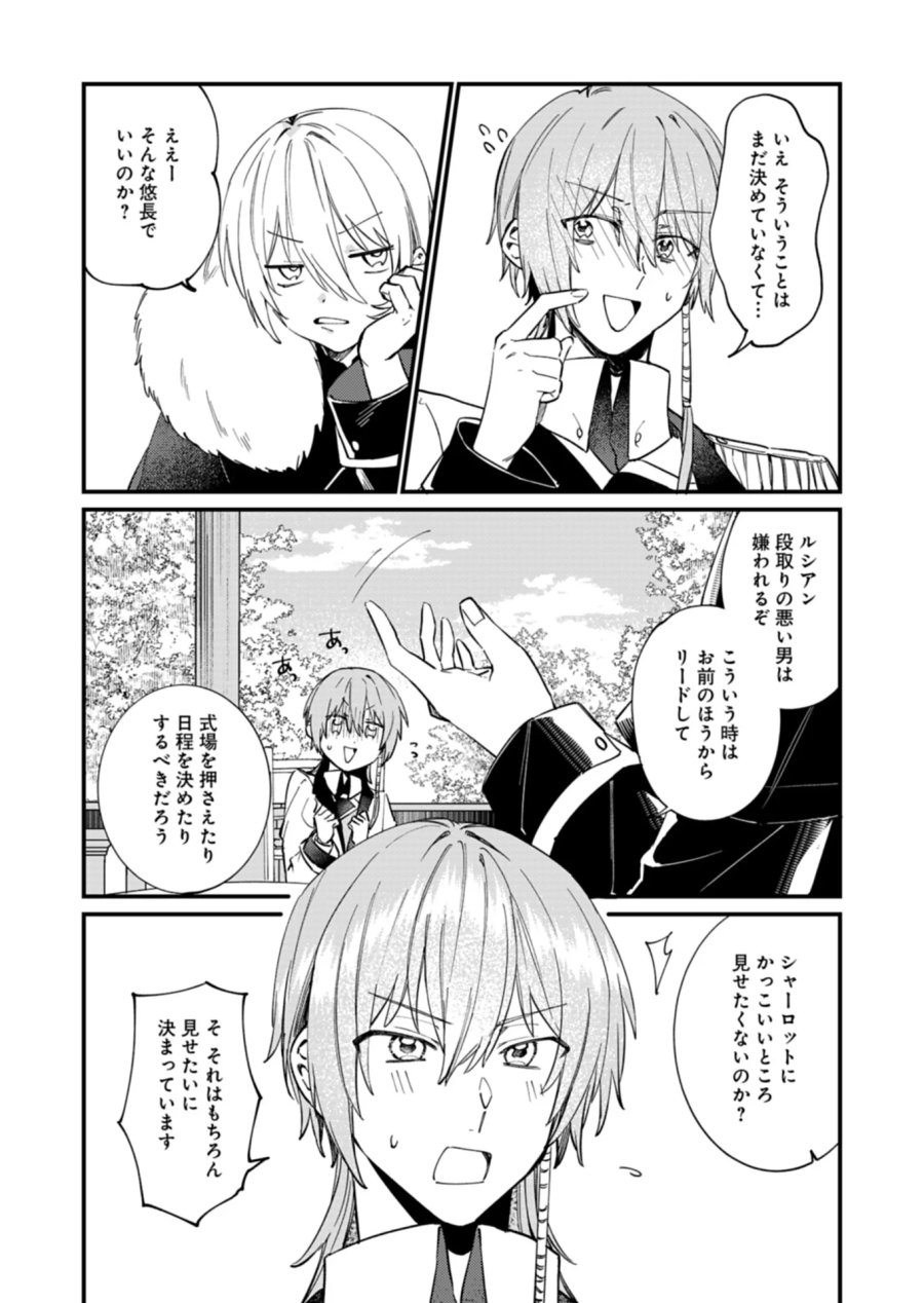 なんでもメイドと侯爵様の子育て論 第23.1話 - Page 9