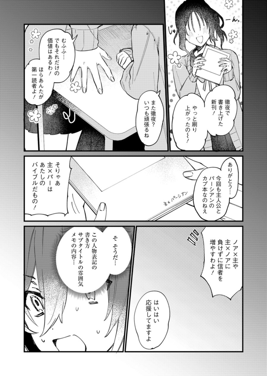 なんでもメイドと侯爵様の子育て論 第22.2話 - Page 1