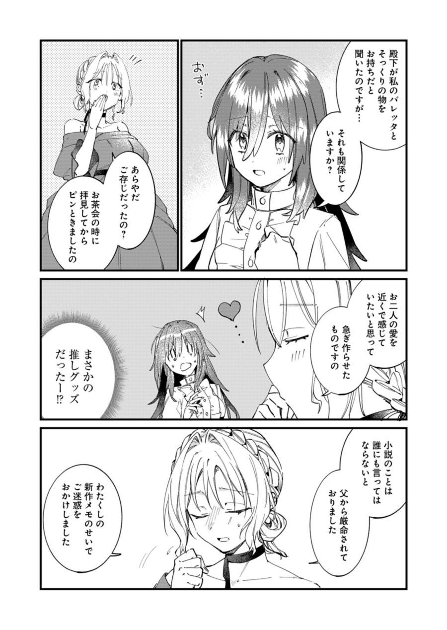 なんでもメイドと侯爵様の子育て論 第22.2話 - Page 10