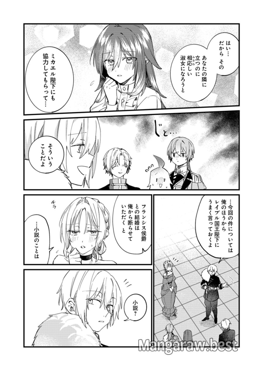 なんでもメイドと侯爵様の子育て論 第22.2話 - Page 12