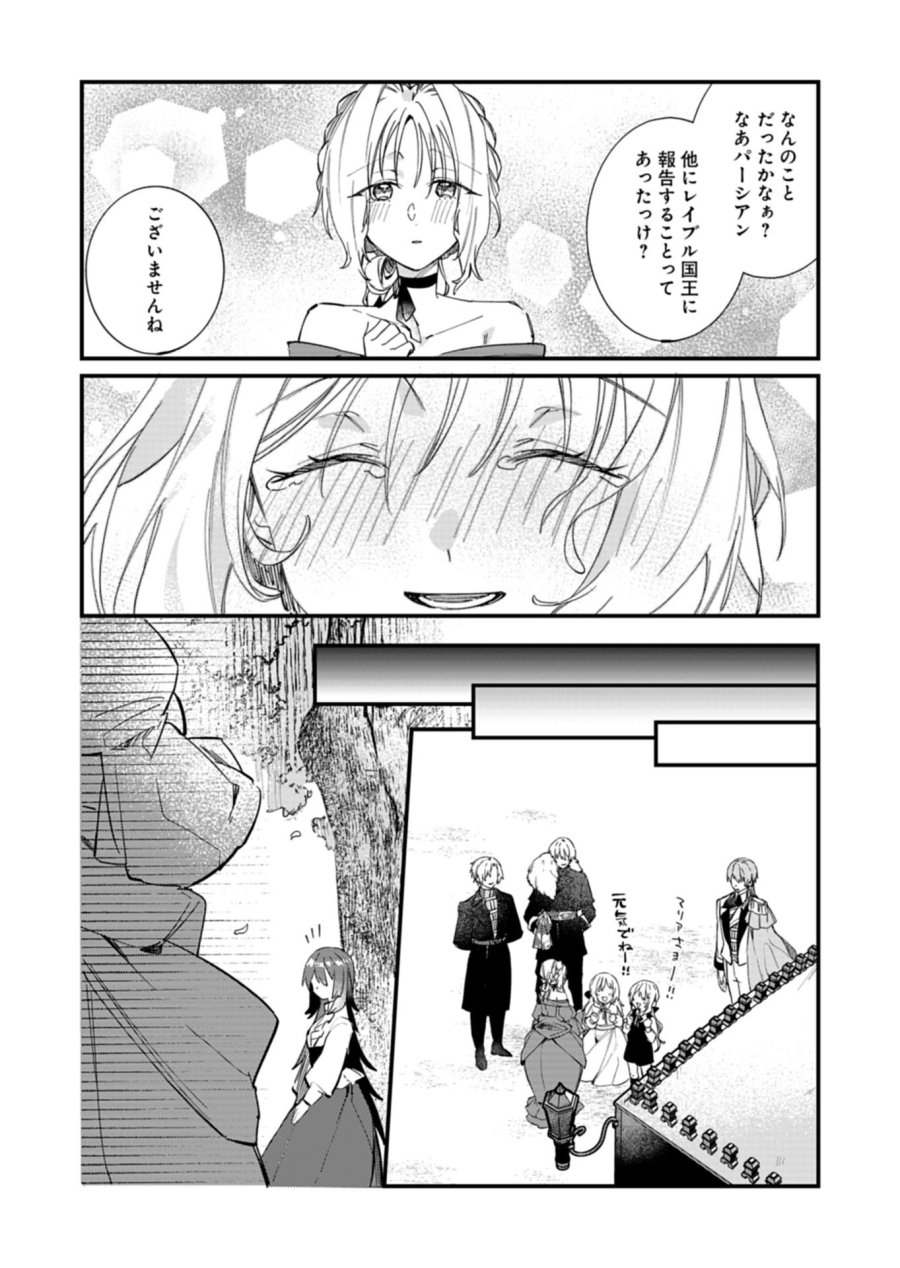 なんでもメイドと侯爵様の子育て論 第22.2話 - Page 13