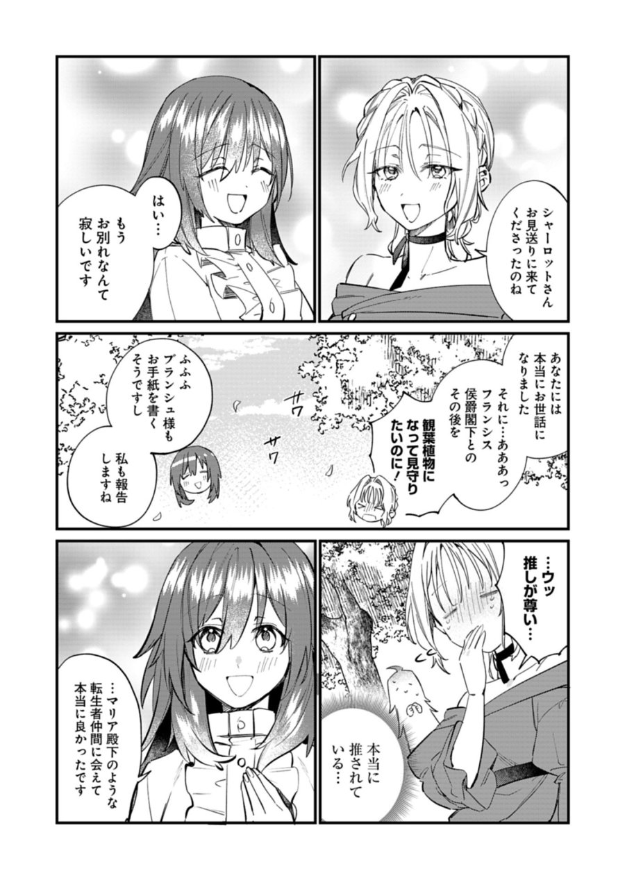 なんでもメイドと侯爵様の子育て論 第22.2話 - Page 14