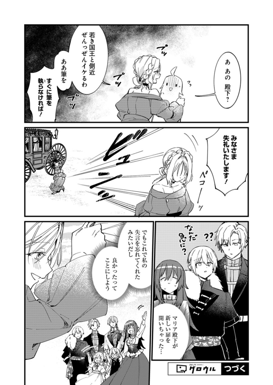 なんでもメイドと侯爵様の子育て論 第22.2話 - Page 17