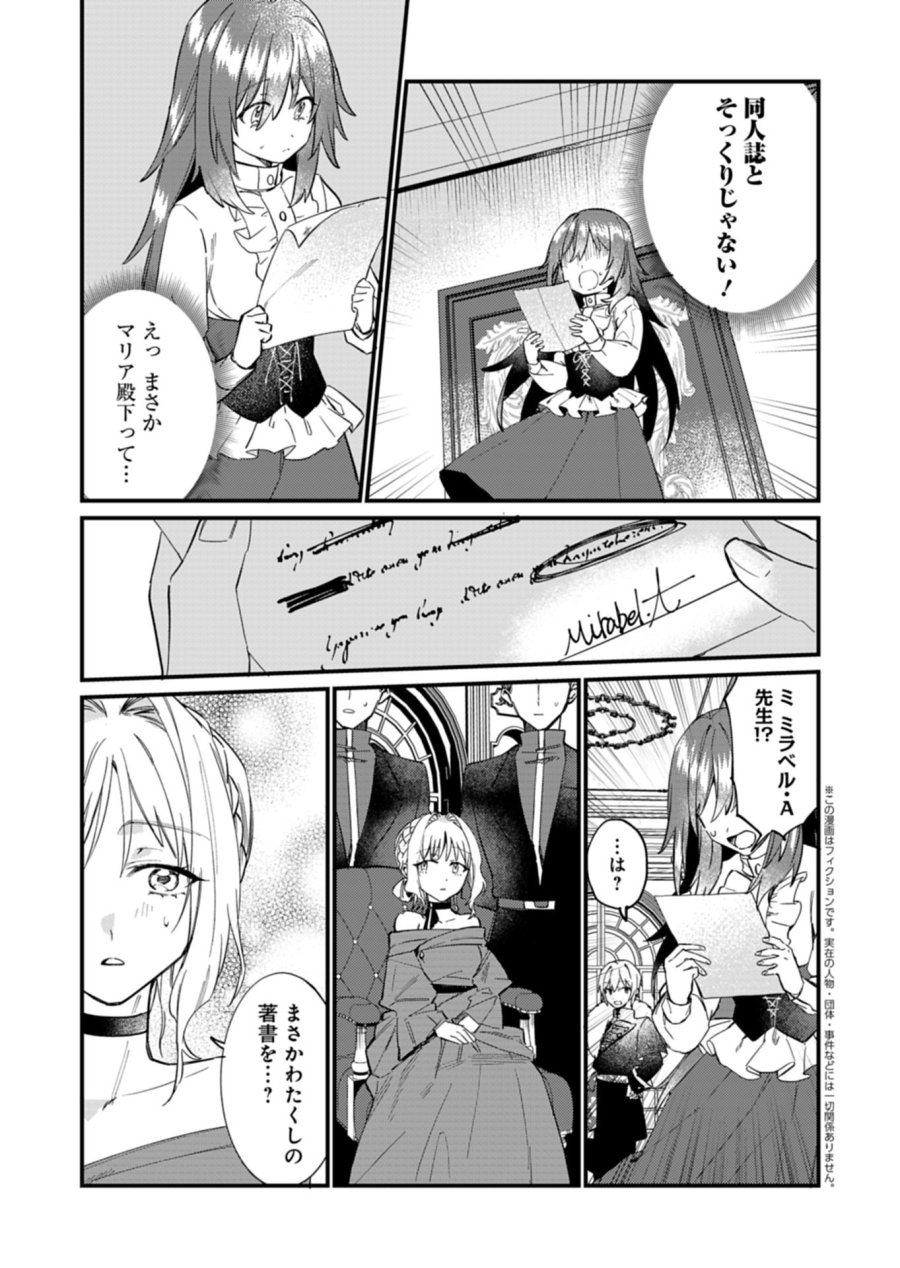 なんでもメイドと侯爵様の子育て論 第22.2話 - Page 2