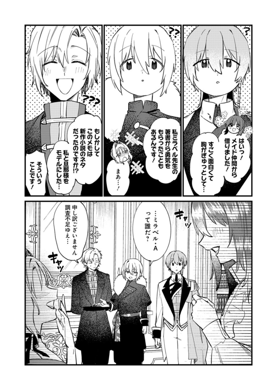 なんでもメイドと侯爵様の子育て論 第22.2話 - Page 3