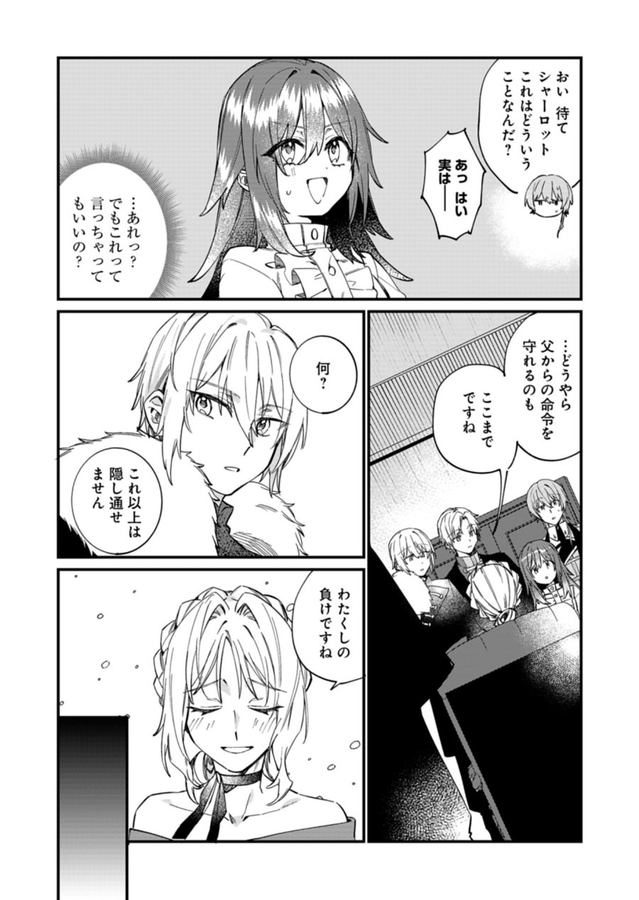 なんでもメイドと侯爵様の子育て論 第22.2話 - Page 4