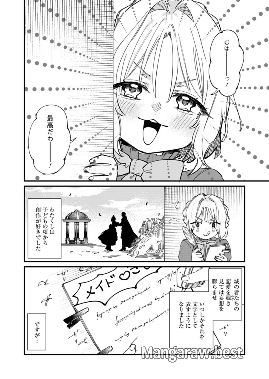 なんでもメイドと侯爵様の子育て論 第22.2話 - Page 5