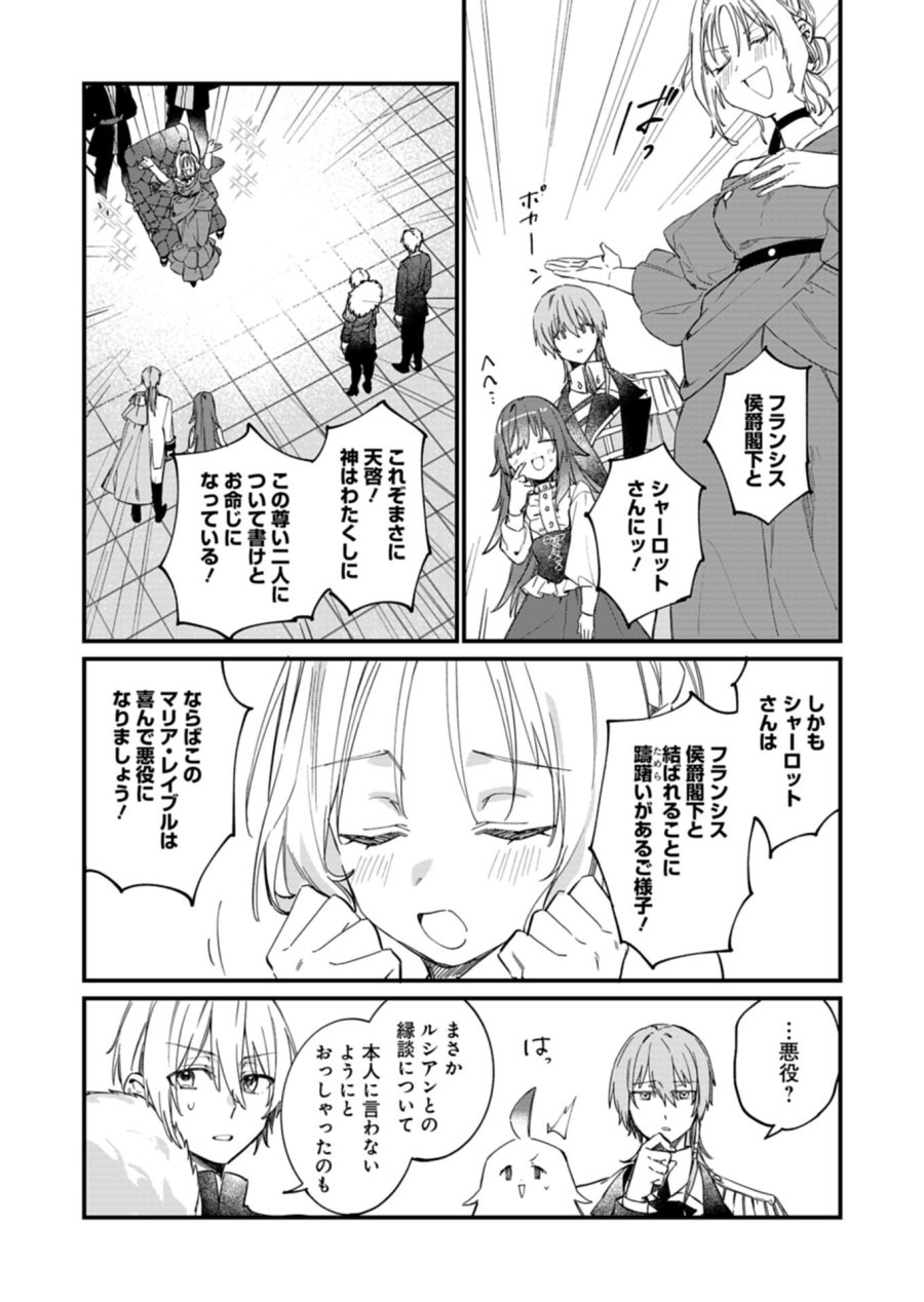 なんでもメイドと侯爵様の子育て論 第22.2話 - Page 8