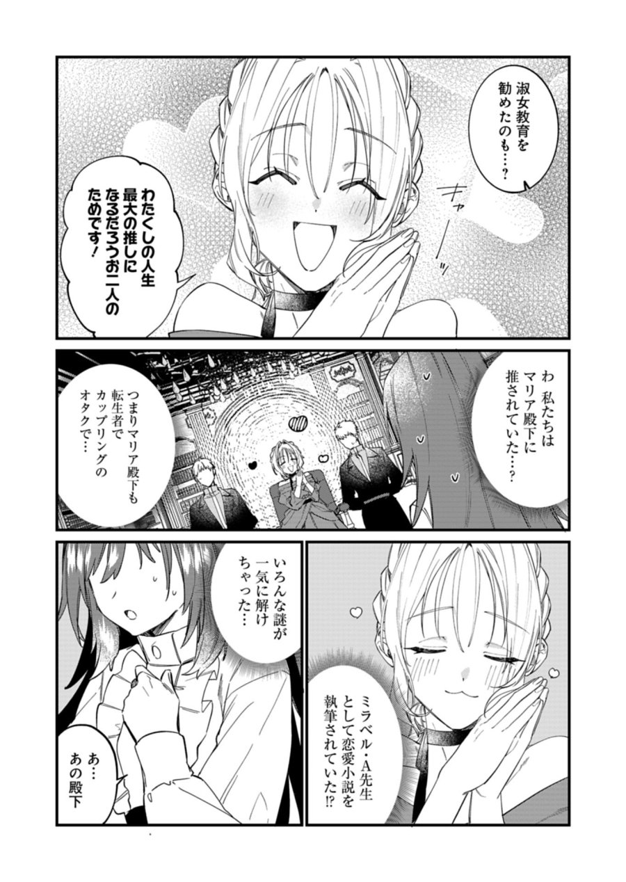 なんでもメイドと侯爵様の子育て論 第22.2話 - Page 9