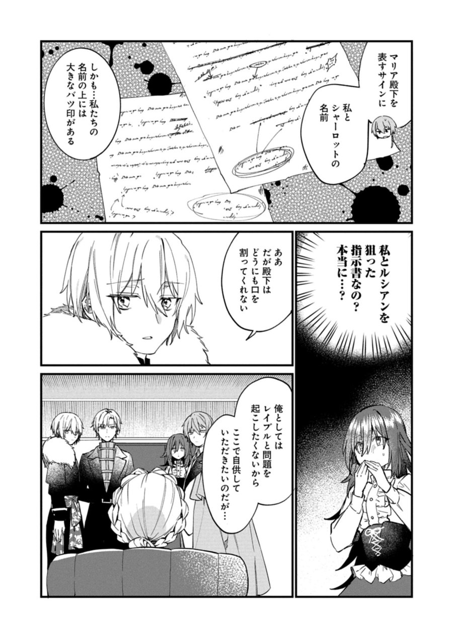 なんでもメイドと侯爵様の子育て論 第22.1話 - Page 10