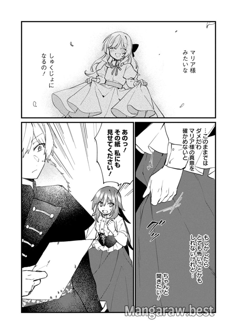 なんでもメイドと侯爵様の子育て論 第22.1話 - Page 12