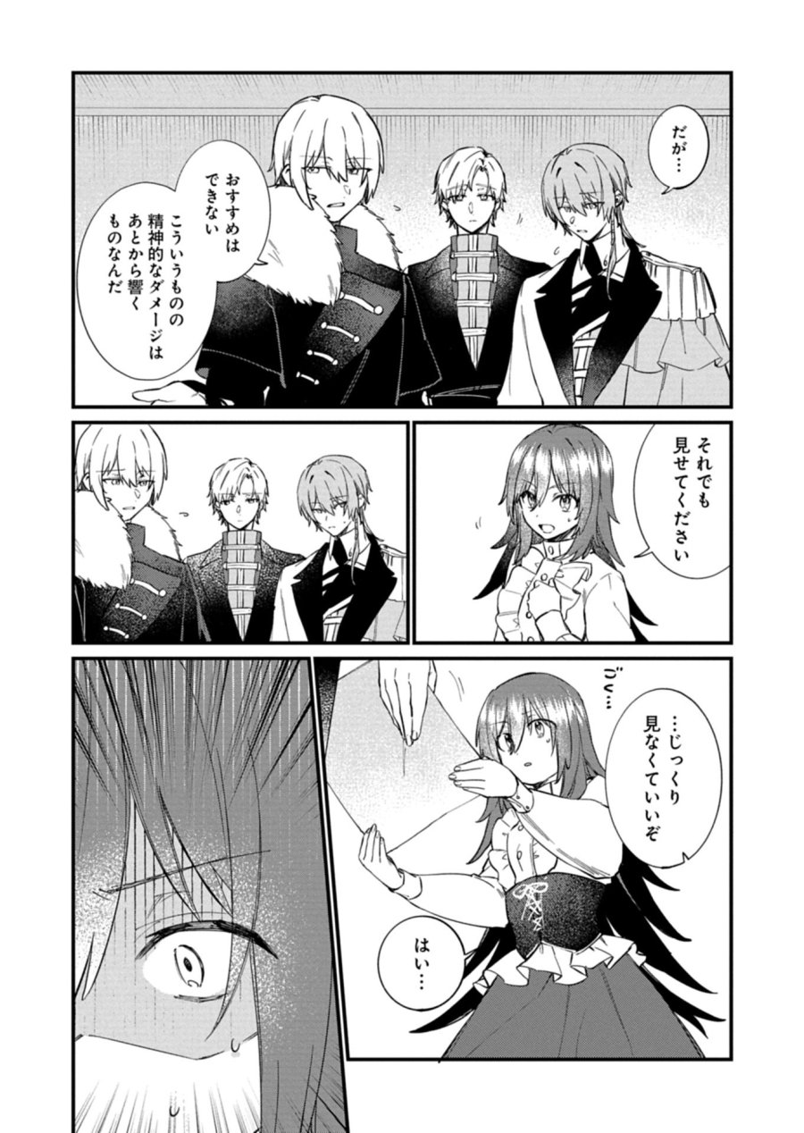 なんでもメイドと侯爵様の子育て論 第22.1話 - Page 13