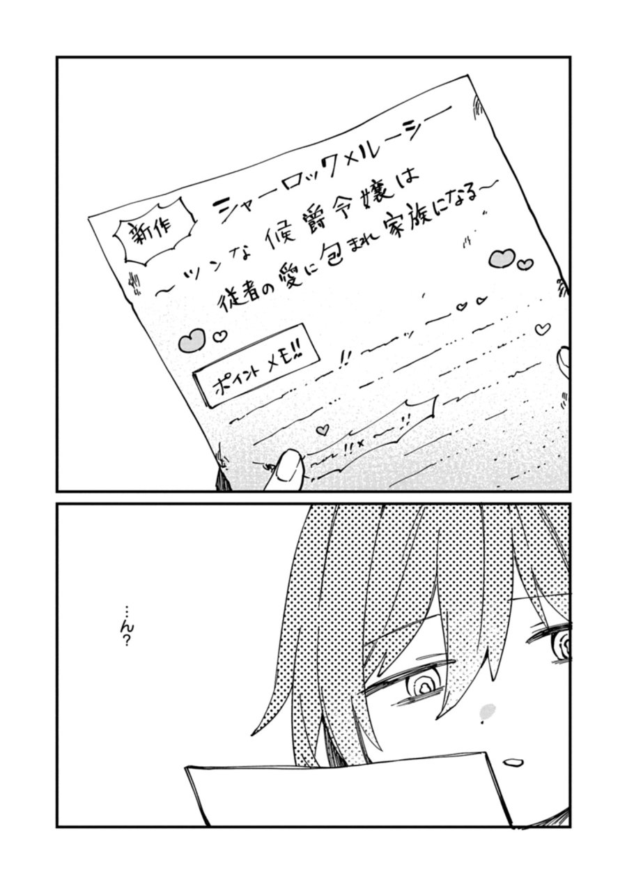 なんでもメイドと侯爵様の子育て論 第22.1話 - Page 14