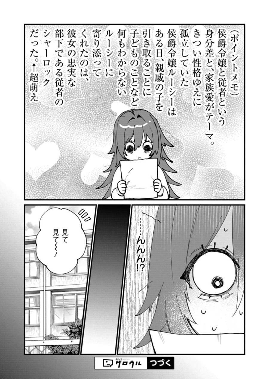 なんでもメイドと侯爵様の子育て論 第22.1話 - Page 15