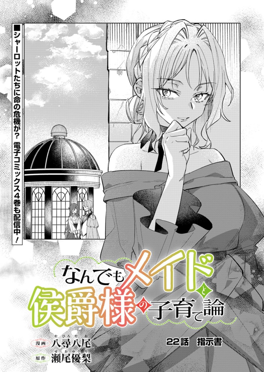 なんでもメイドと侯爵様の子育て論 第22.1話 - Page 3
