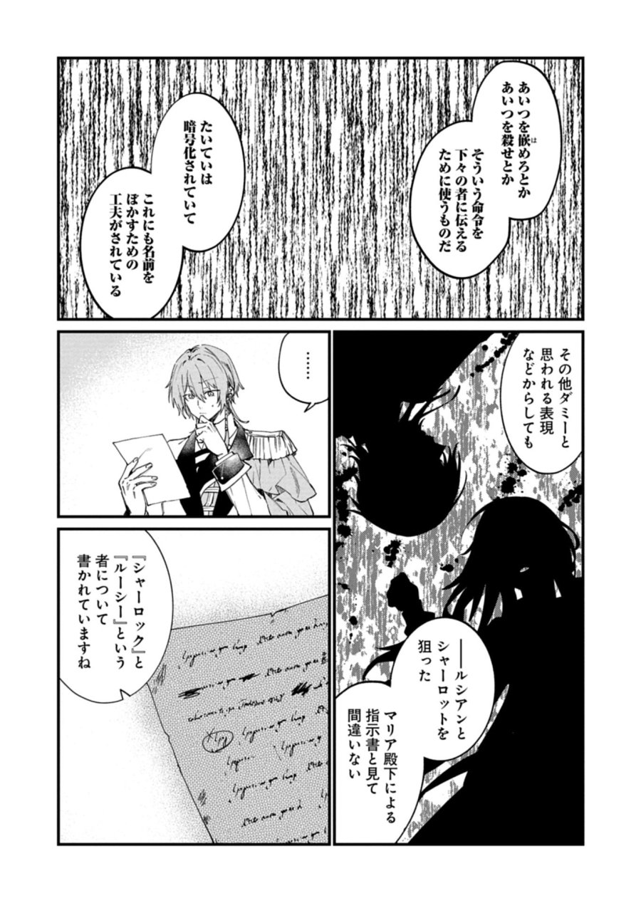 なんでもメイドと侯爵様の子育て論 第22.1話 - Page 7