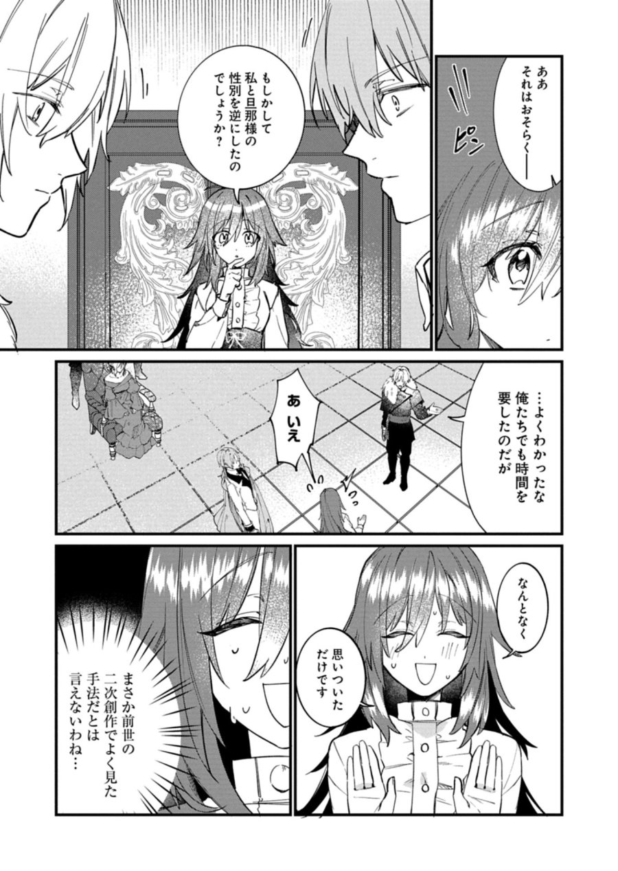 なんでもメイドと侯爵様の子育て論 第22.1話 - Page 8