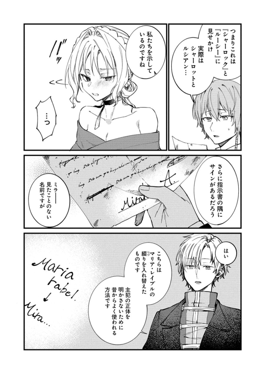 なんでもメイドと侯爵様の子育て論 第22.1話 - Page 9