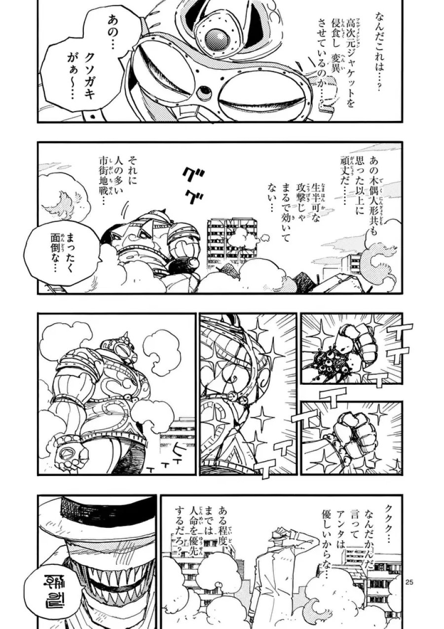 雷雷雷 第48.5話 - Page 12