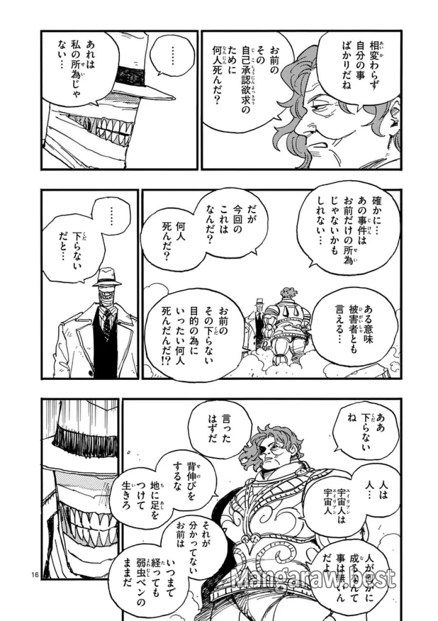 雷雷雷 第48.5話 - Page 3