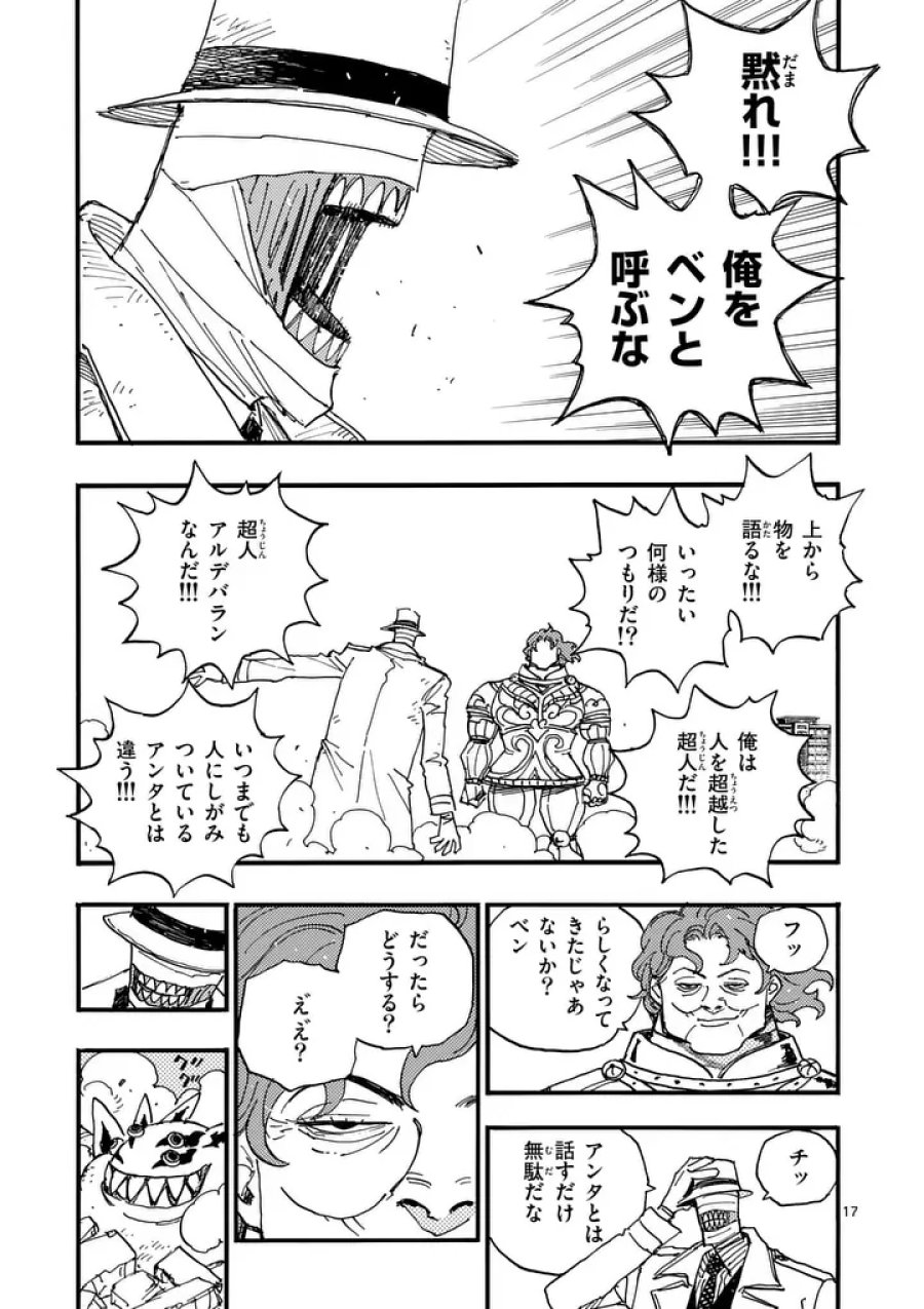 雷雷雷 第48.5話 - Page 4
