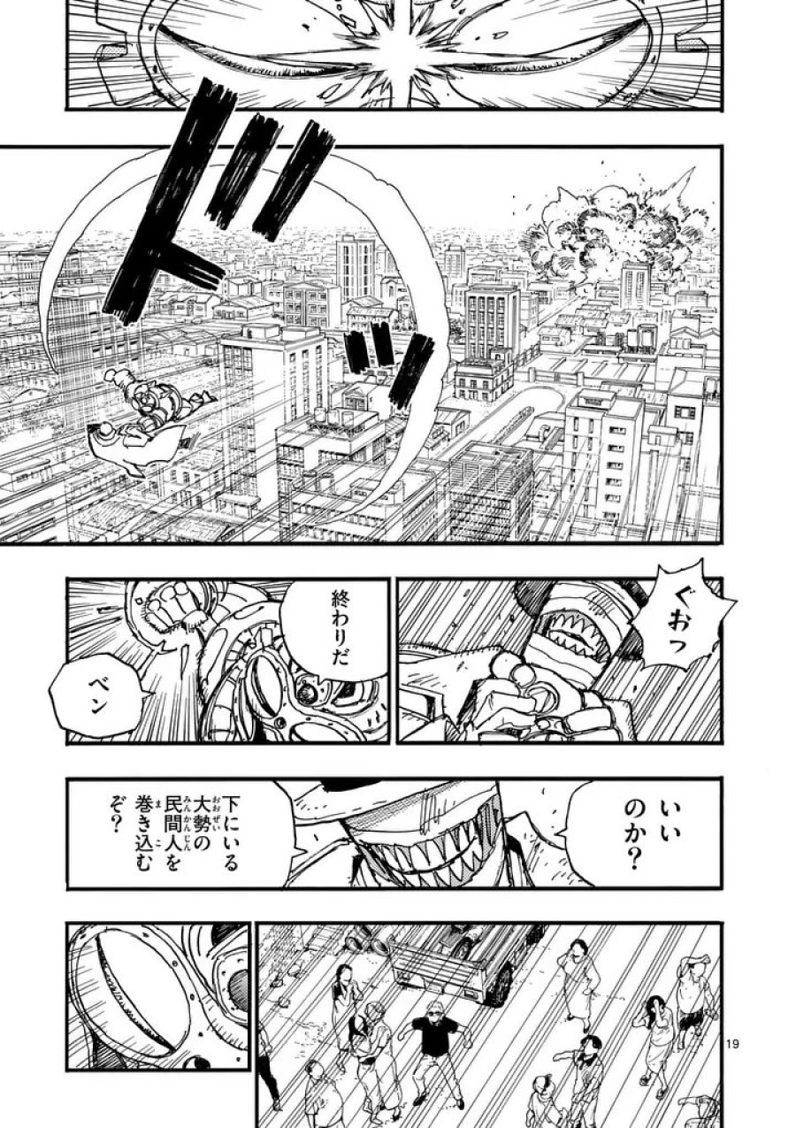 雷雷雷 第48.5話 - Page 6