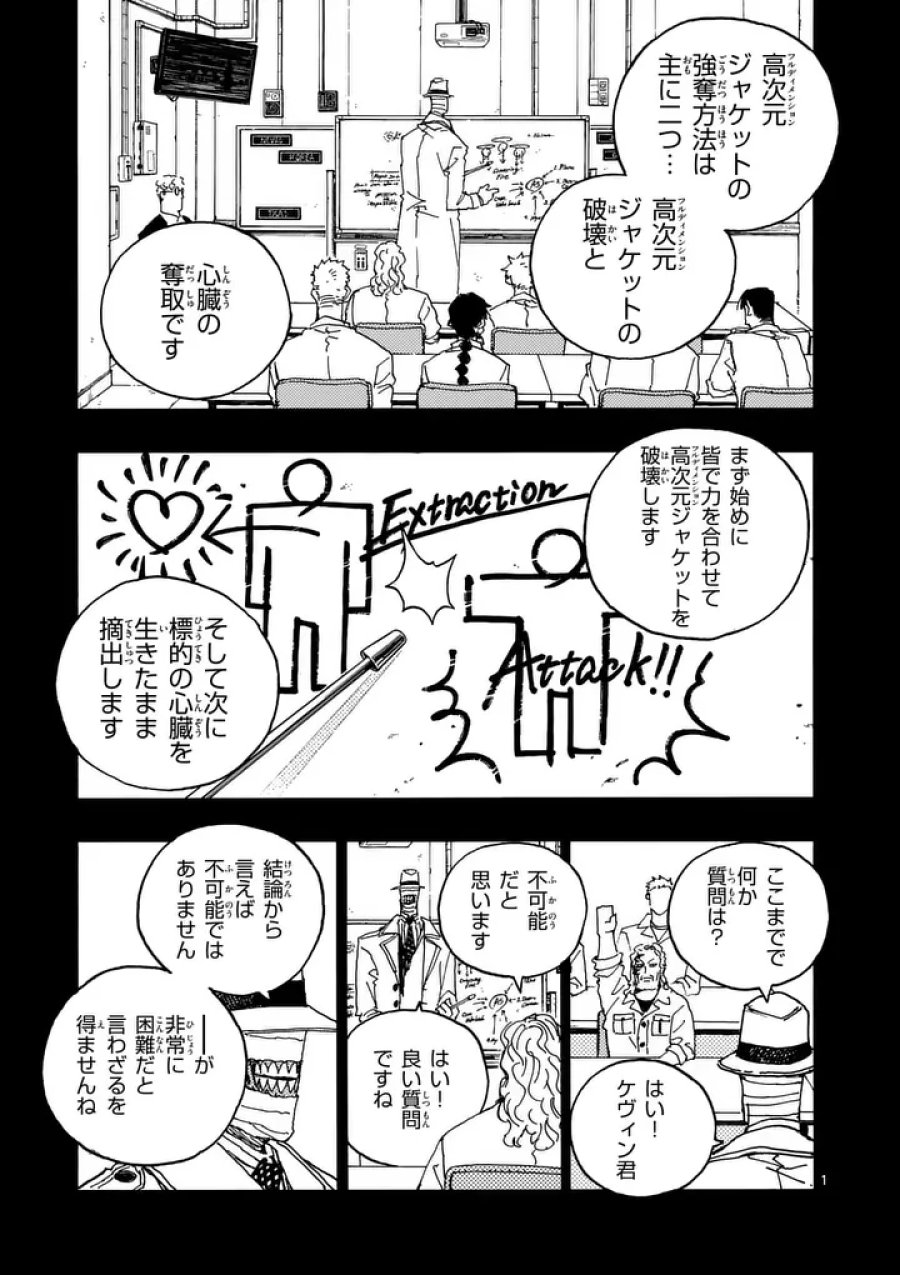 雷雷雷 第48話 - Page 1