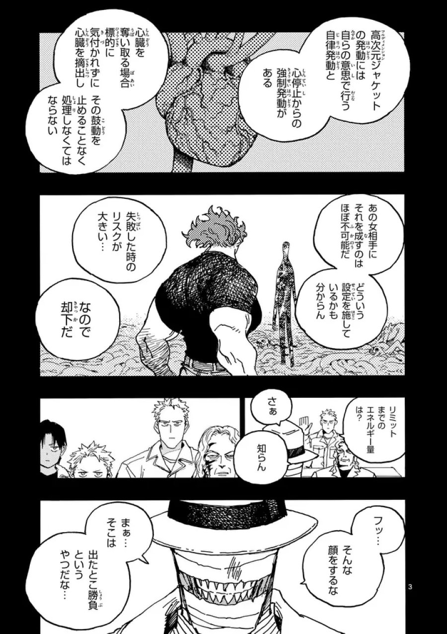 雷雷雷 第48話 - Page 3