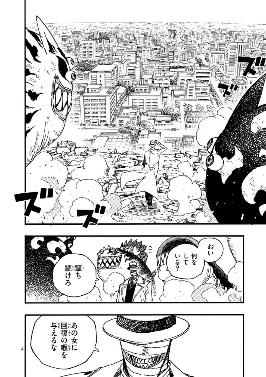 雷雷雷 第48話 - Page 4