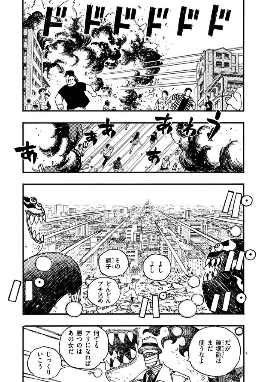 雷雷雷 第48話 - Page 7