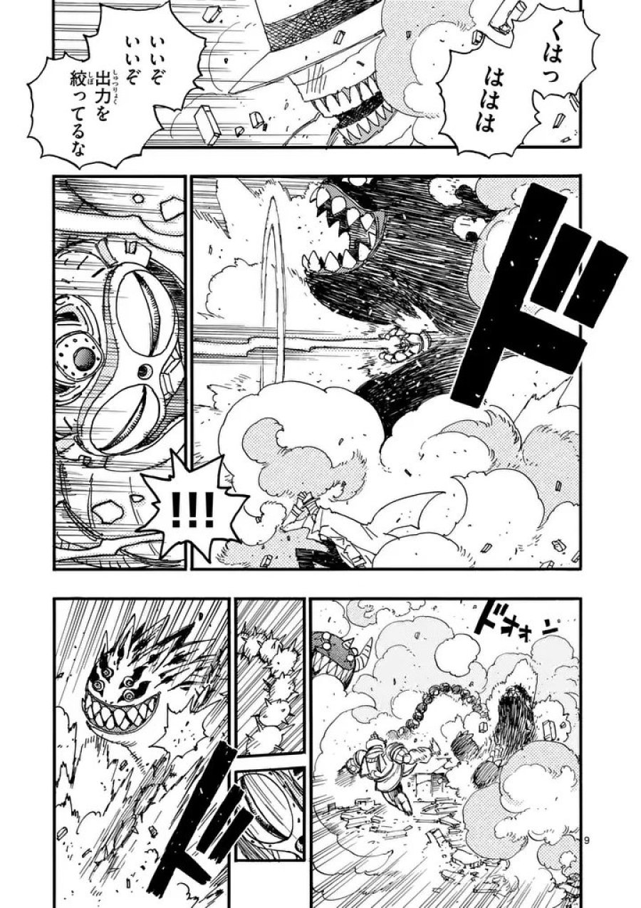 雷雷雷 第48話 - Page 9