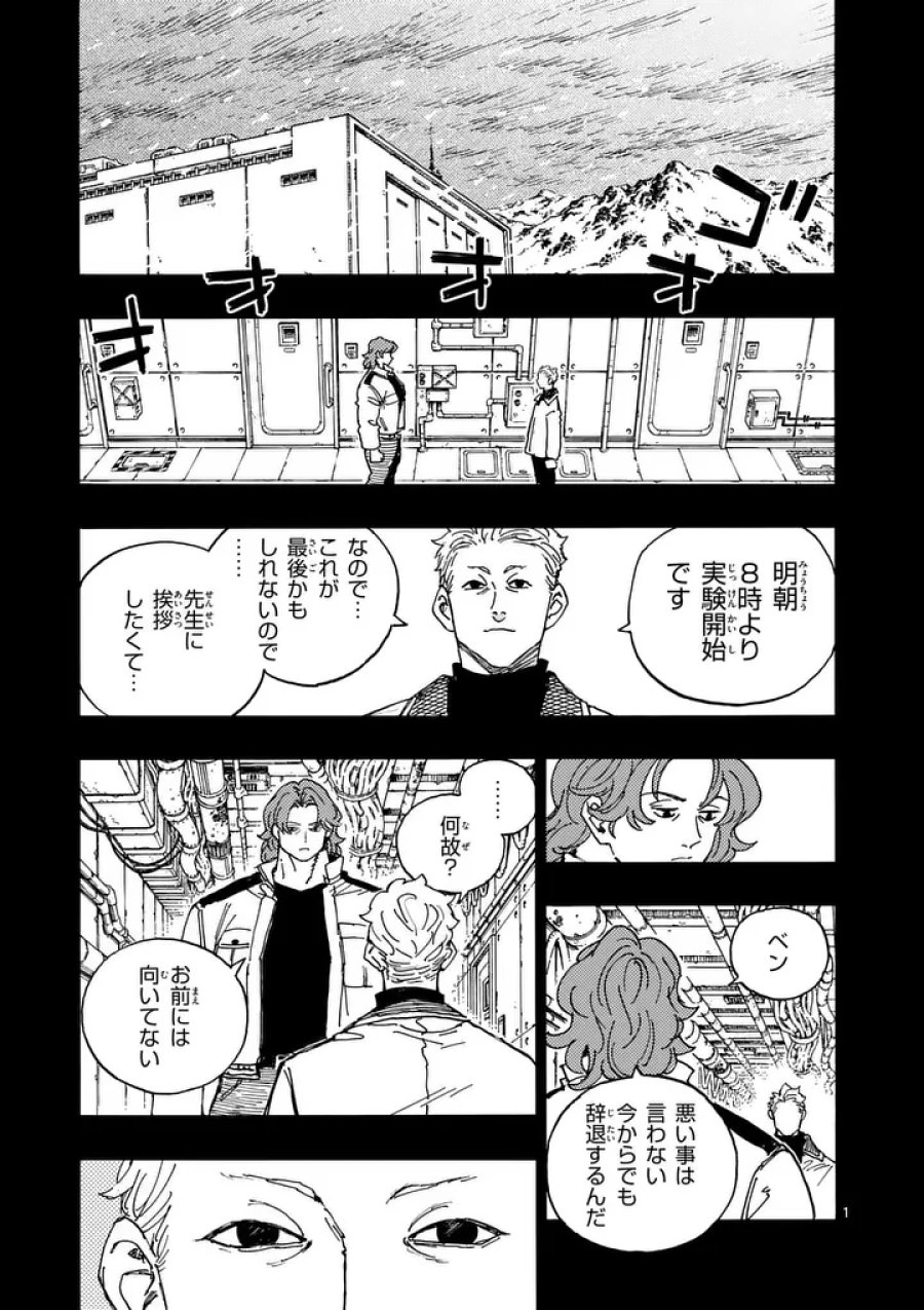 雷雷雷 第49話 - Page 1