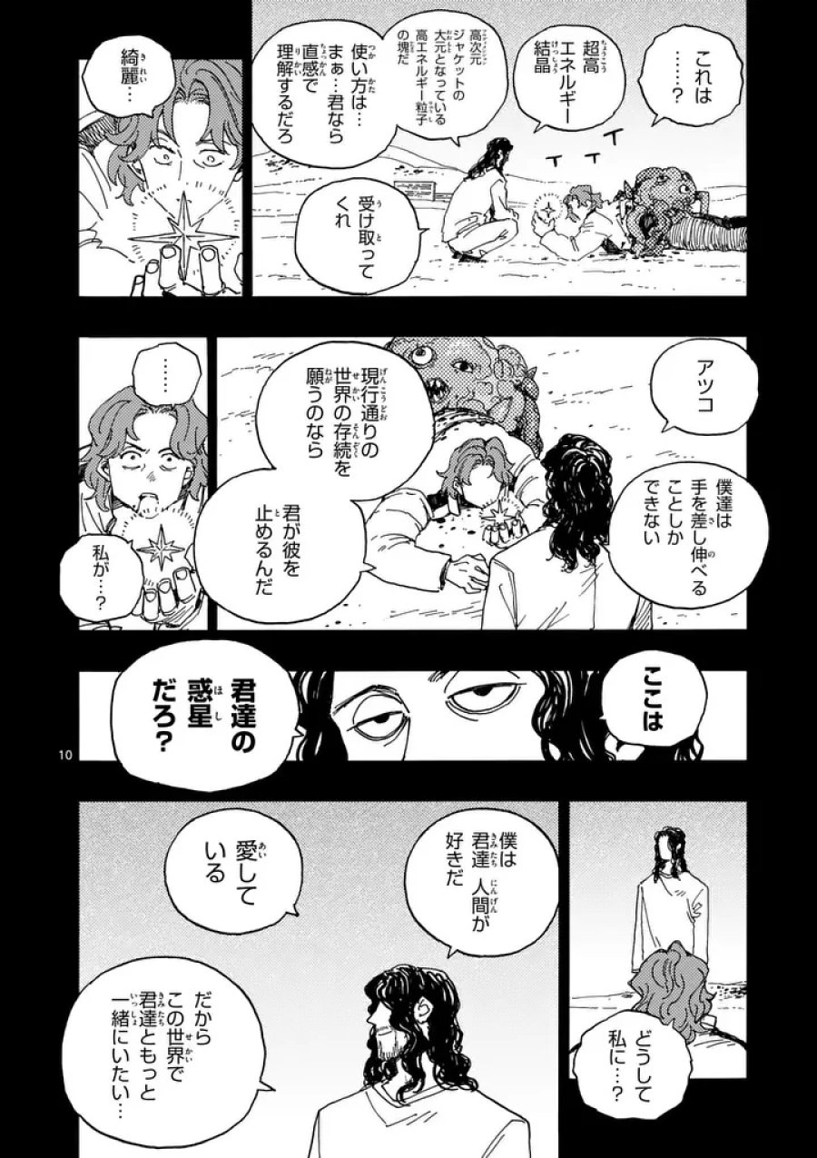 雷雷雷 第49話 - Page 10