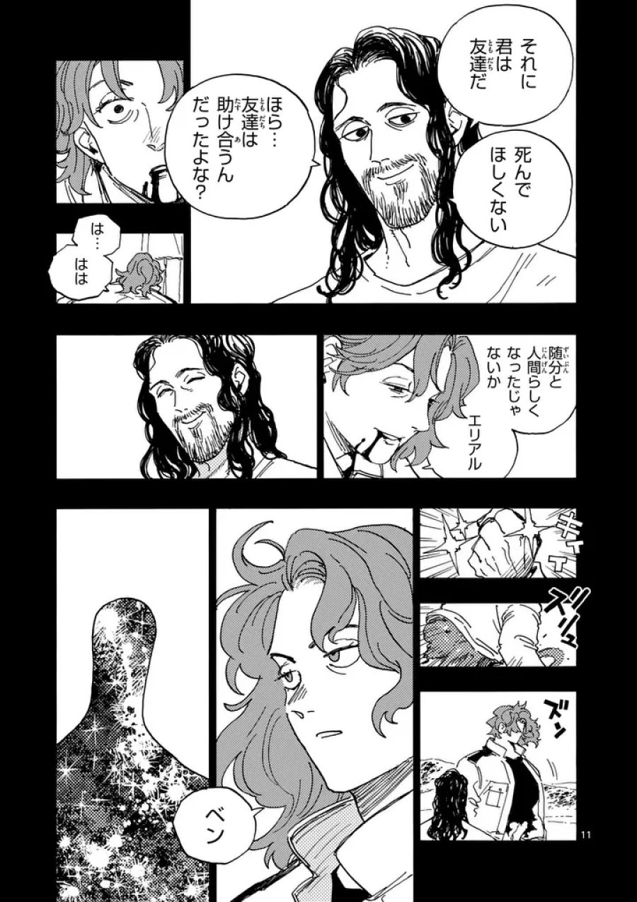 雷雷雷 第49話 - Page 11