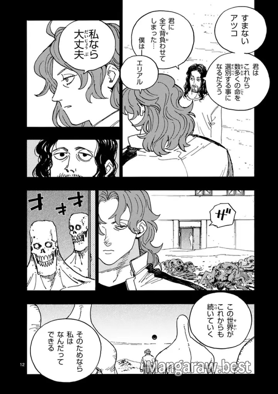 雷雷雷 第49話 - Page 12