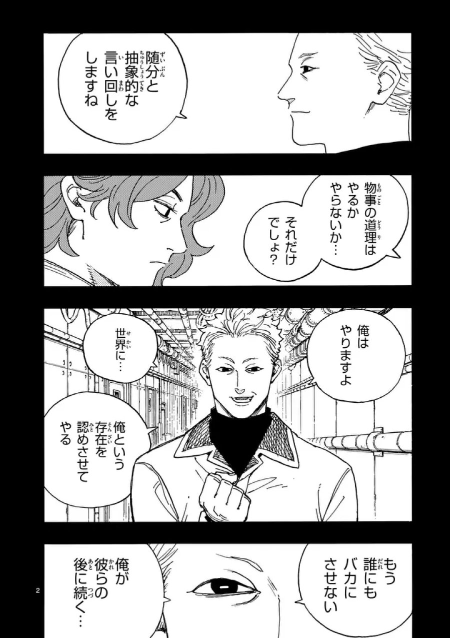 雷雷雷 第49話 - Page 2