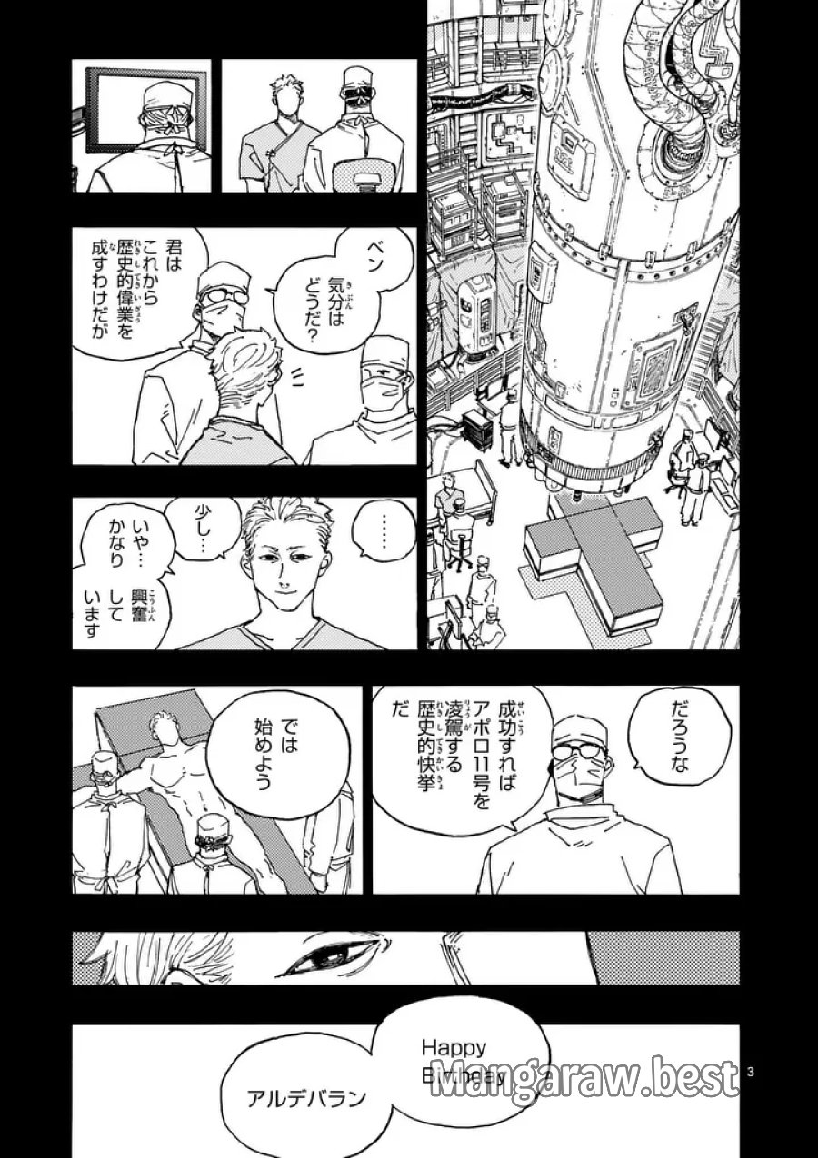 雷雷雷 第49話 - Page 3