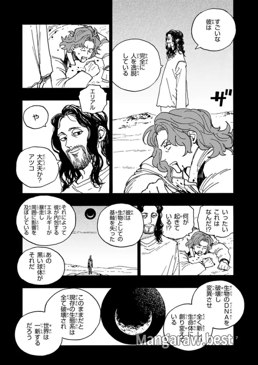 雷雷雷 第49話 - Page 7