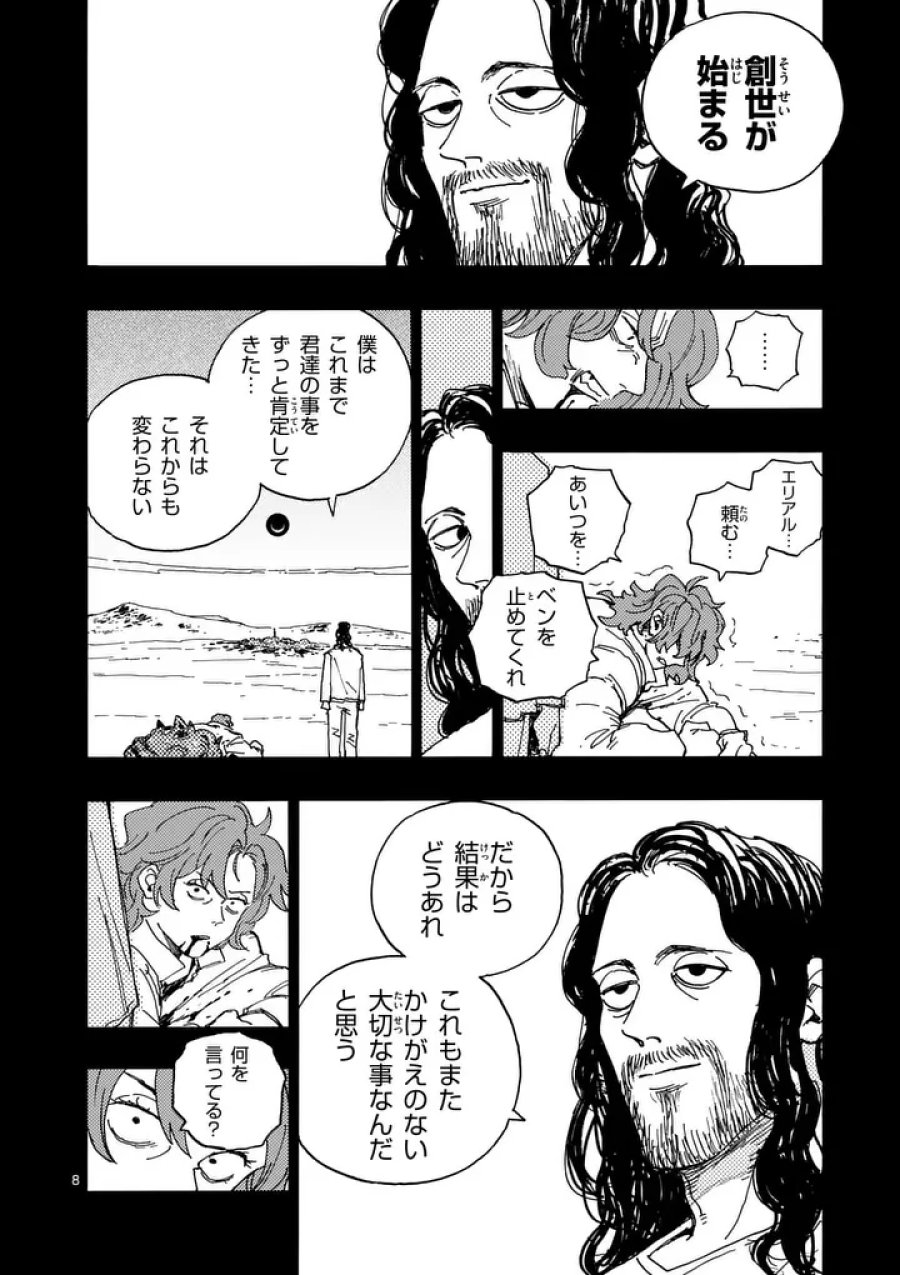 雷雷雷 第49話 - Page 8