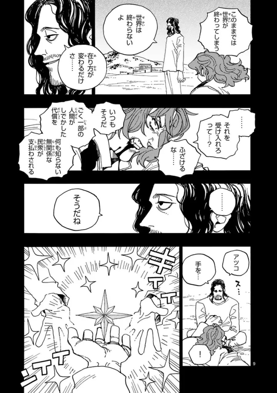 雷雷雷 第49話 - Page 9