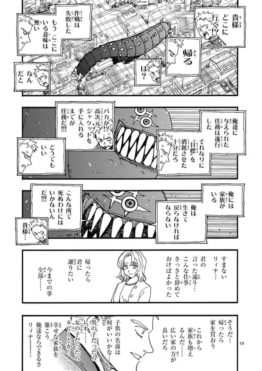 雷雷雷 第49.5話 - Page 6