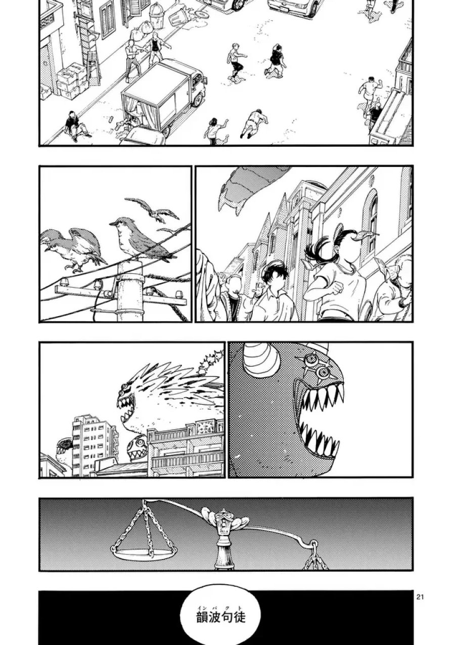雷雷雷 第49.5話 - Page 8