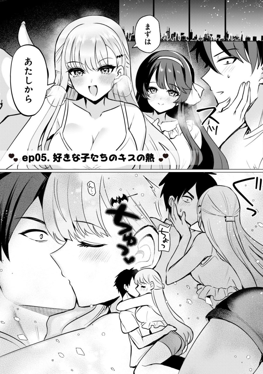 好きな子に告ったら、双子の妹がオマケでついてきた 第5話 - Page 1
