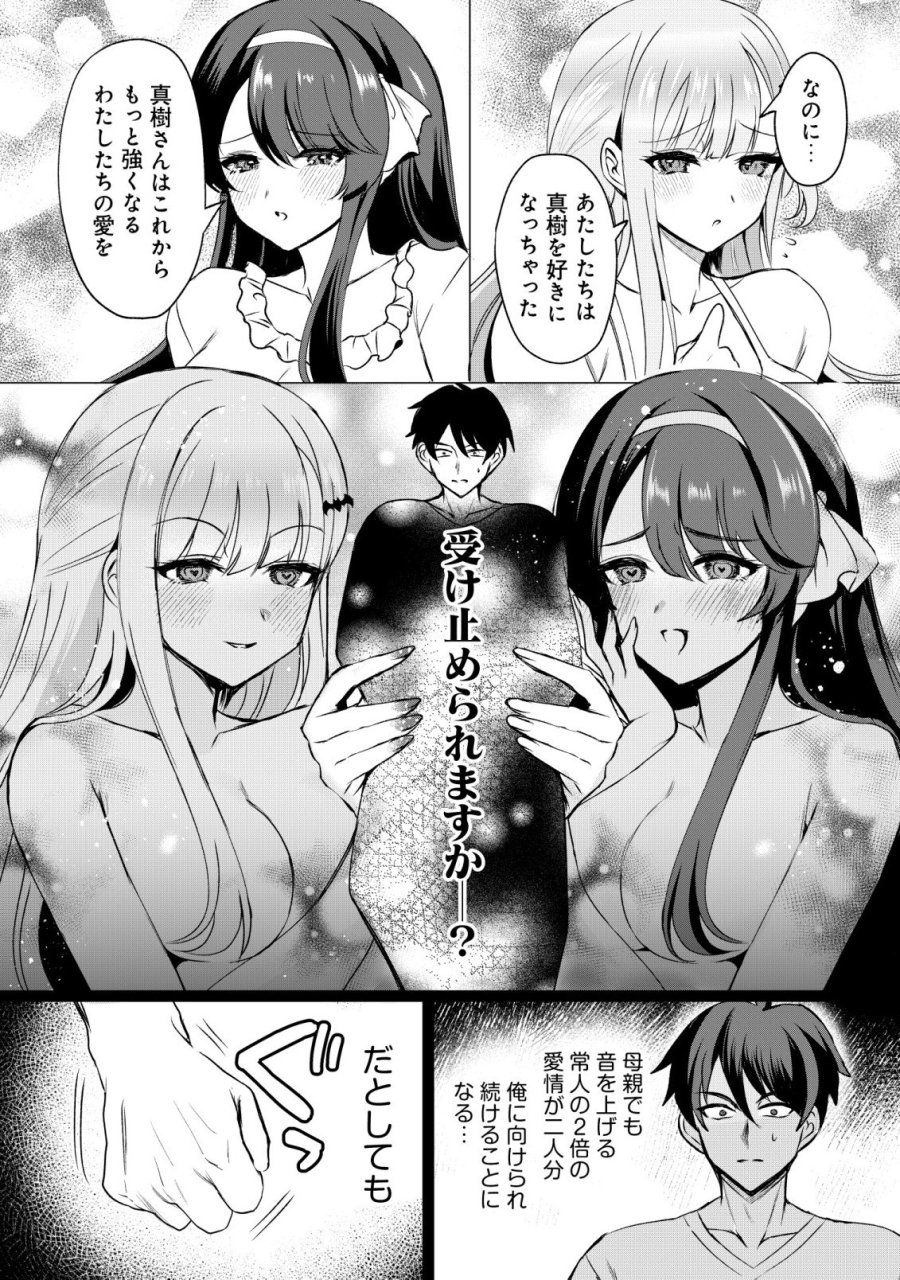 好きな子に告ったら、双子の妹がオマケでついてきた 第5話 - Page 10