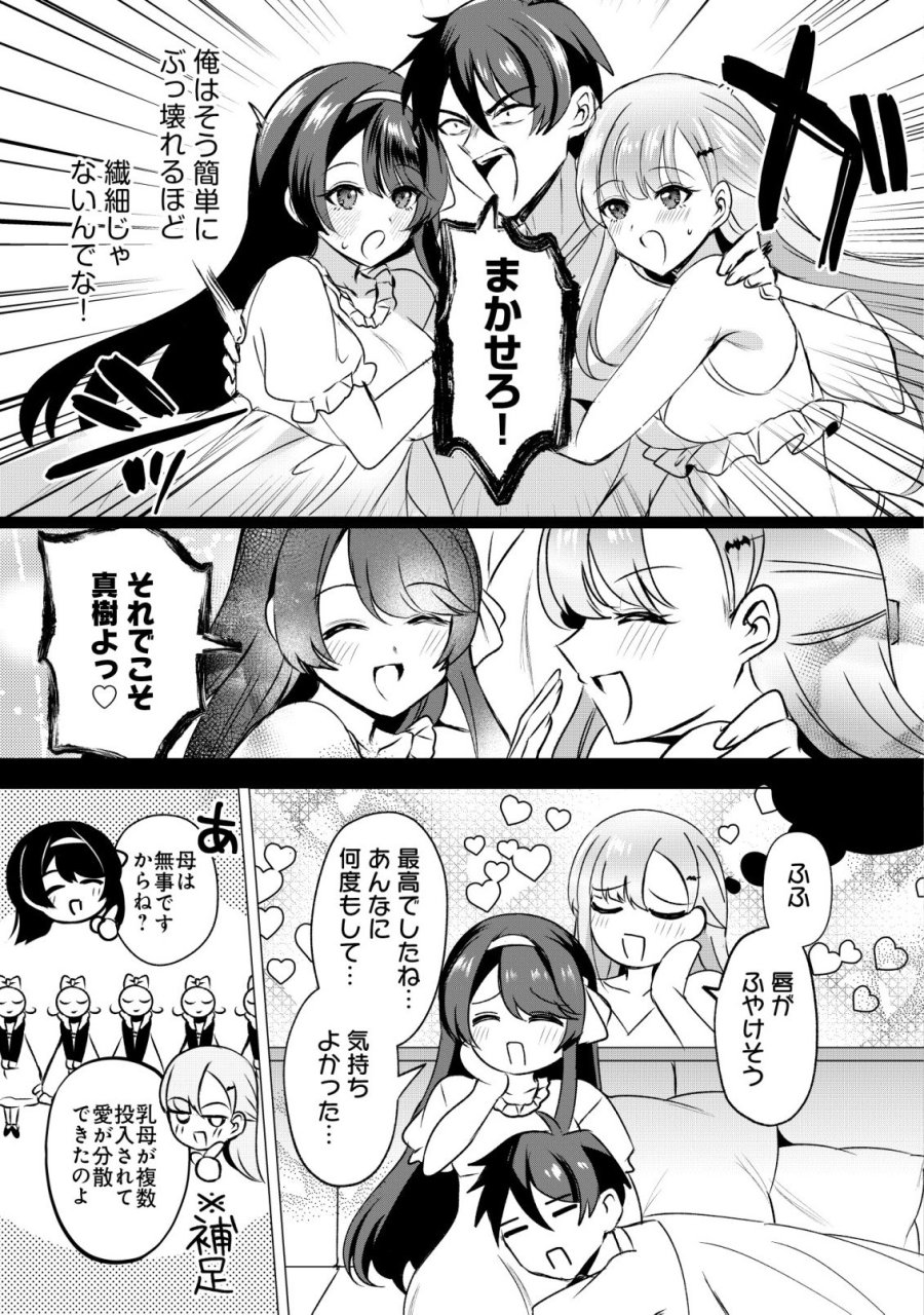 好きな子に告ったら、双子の妹がオマケでついてきた 第5話 - Page 11