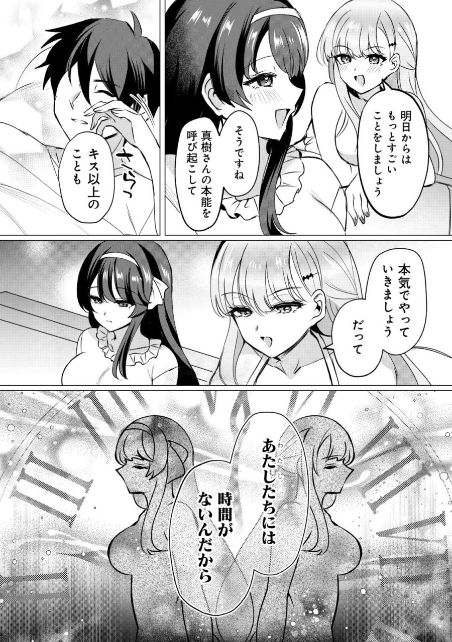 好きな子に告ったら、双子の妹がオマケでついてきた 第5話 - Page 12