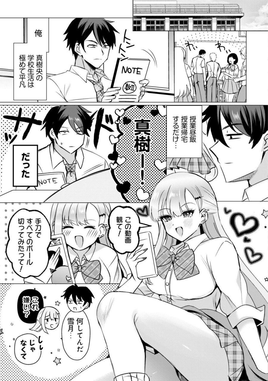 好きな子に告ったら、双子の妹がオマケでついてきた 第5話 - Page 13