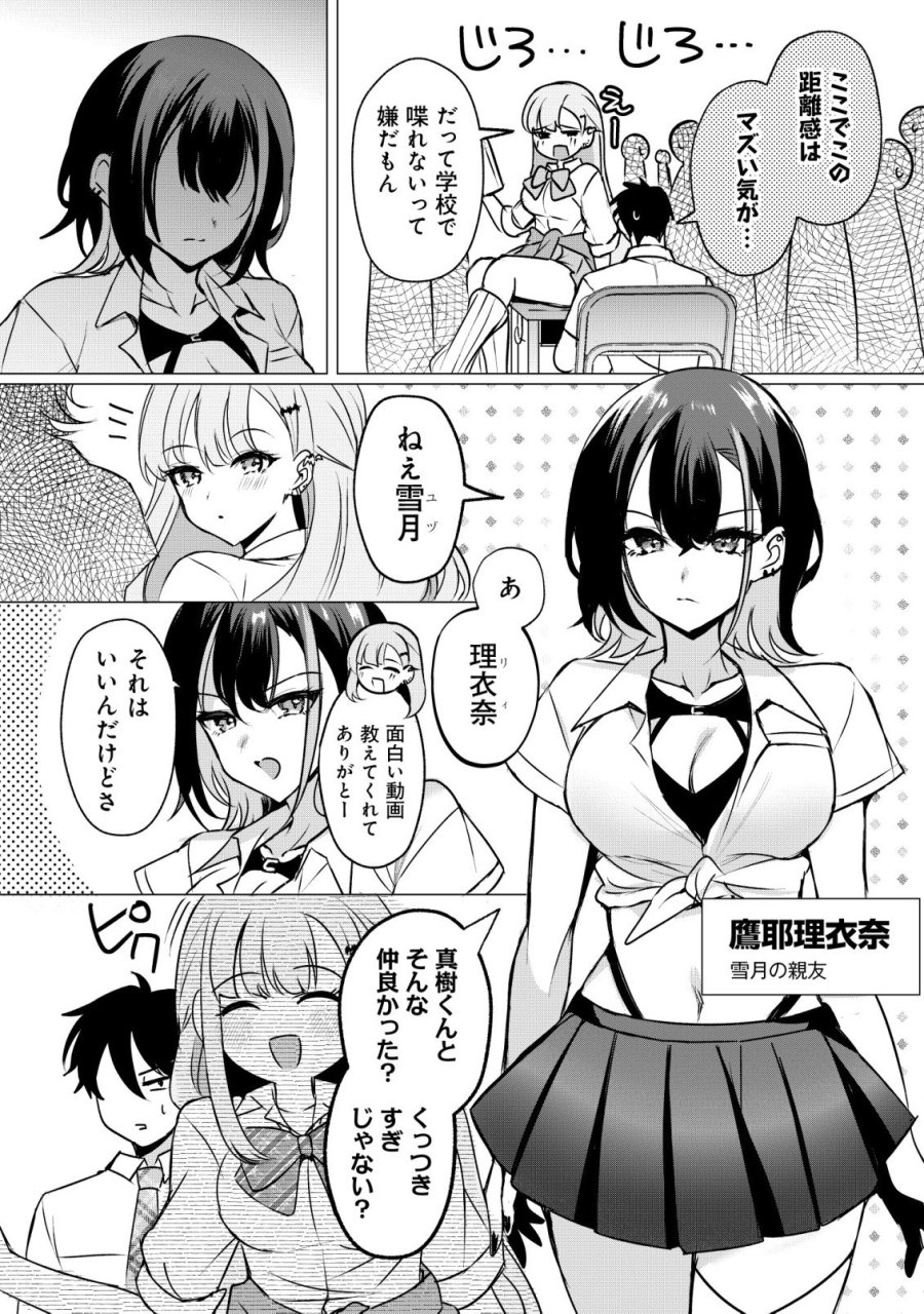 好きな子に告ったら、双子の妹がオマケでついてきた 第5話 - Page 14