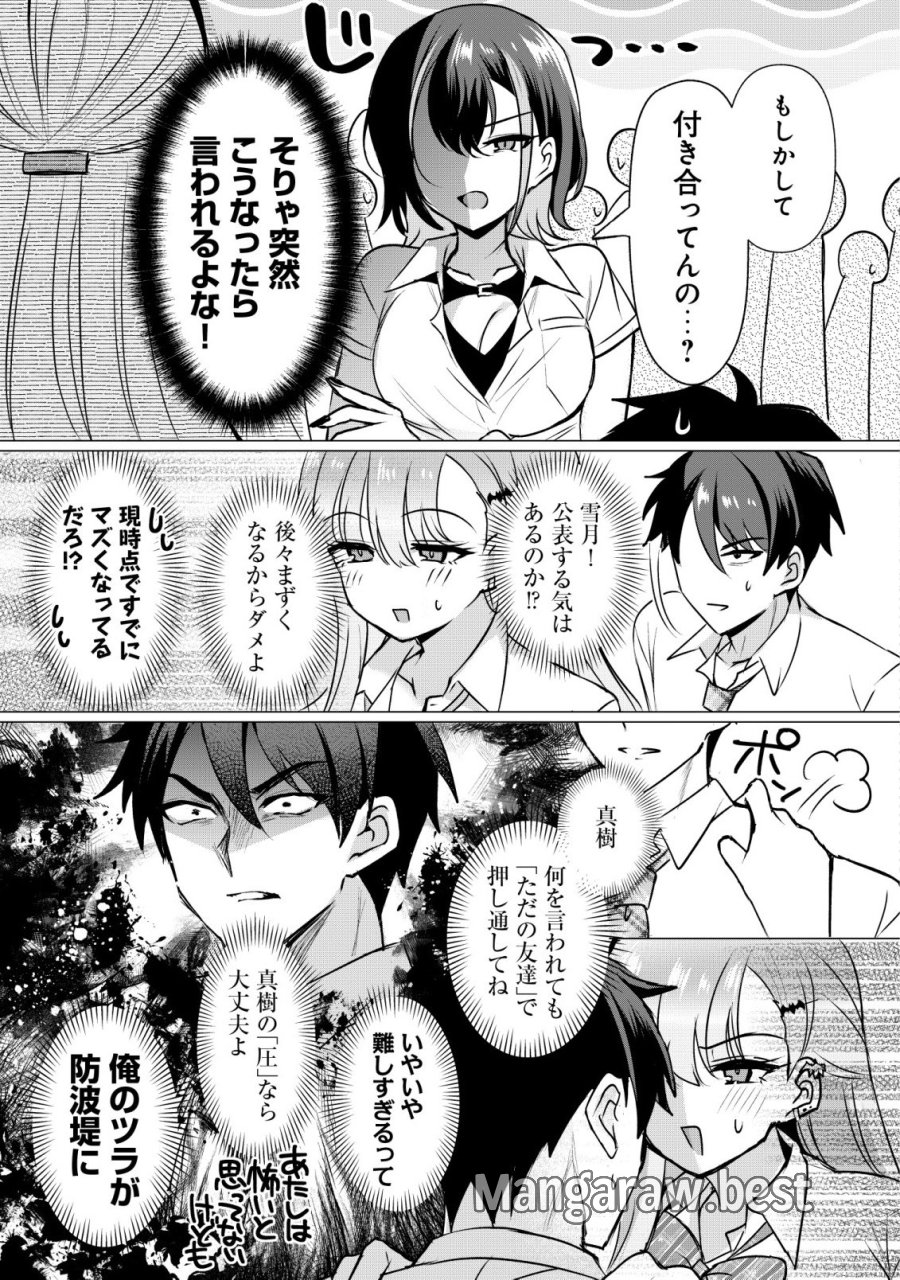 好きな子に告ったら、双子の妹がオマケでついてきた 第5話 - Page 15